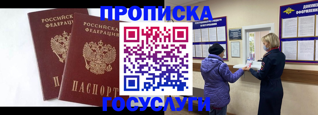 прописка законно в Петропавловске-Камчатском