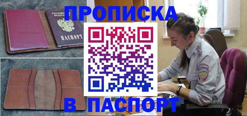 временная регистрация адрес в Петропавловске-Камчатском