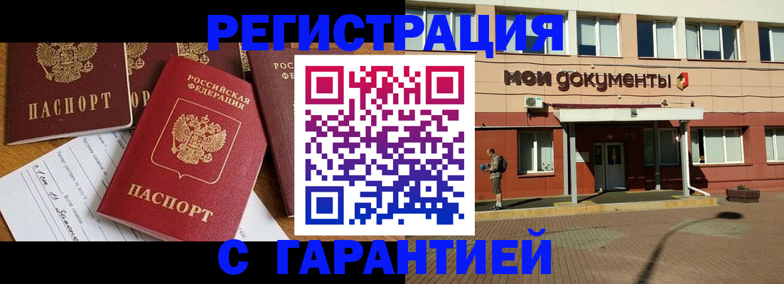 прописка гарантия в Петропавловске-Камчатском