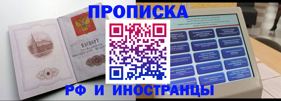 прописка поиск в Петропавловске-Камчатском